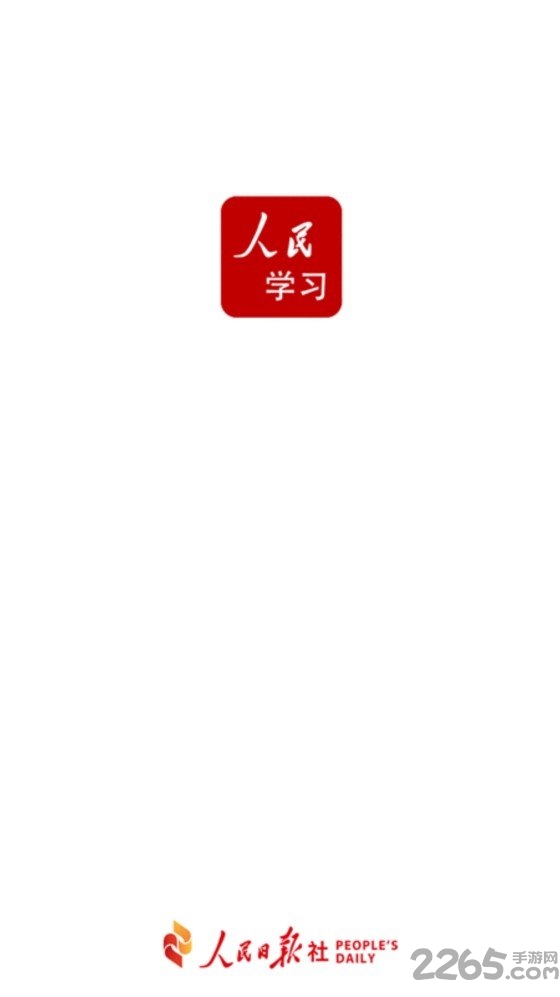 人民学习客户端