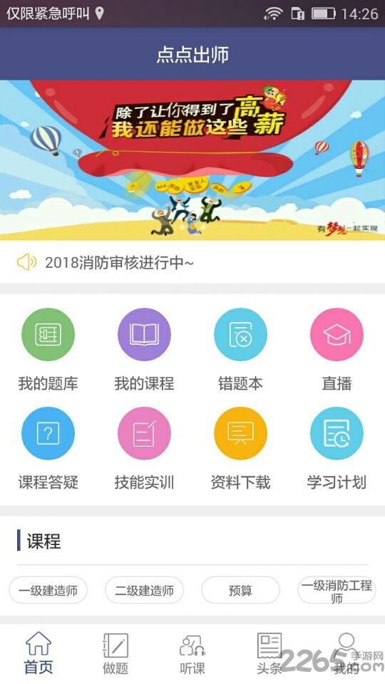 点点出师 点点出师app下载