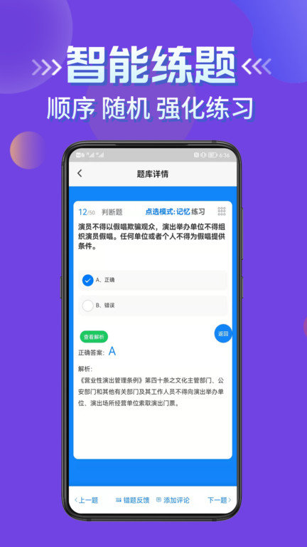 演出经纪人资格证考试学知题手机版下载