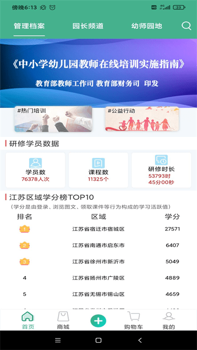 幼芽早教app下载