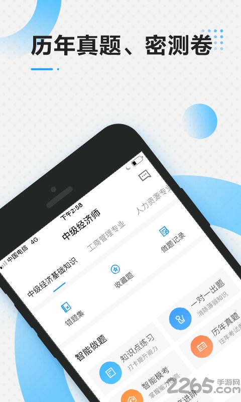 中级经济师乾题库下载
