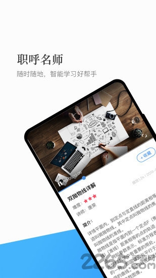 职呼名师下载