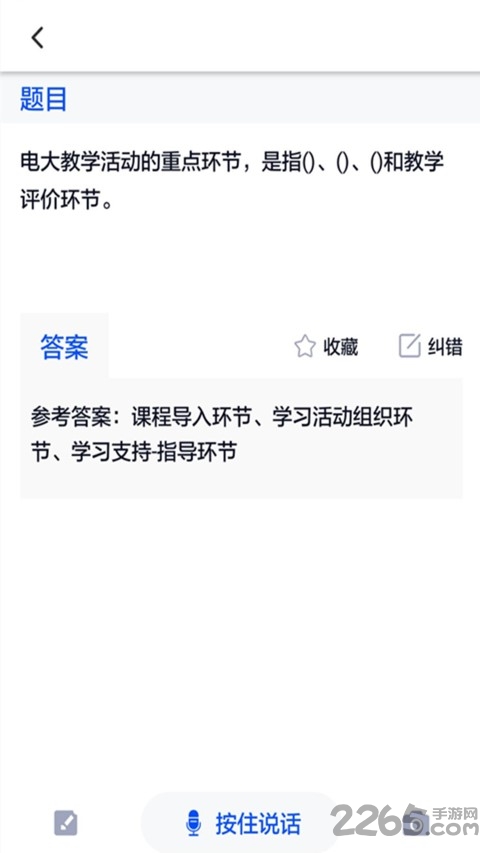 电大网上作业参考答案软件