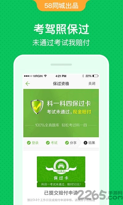 驾校一点通资格证版下载