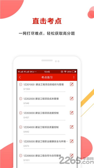准题库极速版下载
