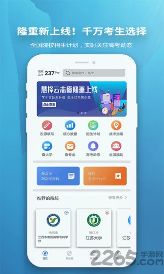 慧择云志愿下载
