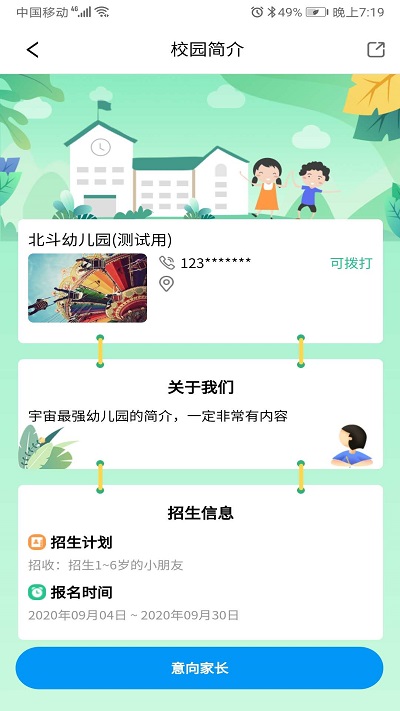 口袋家园园丁版app下载