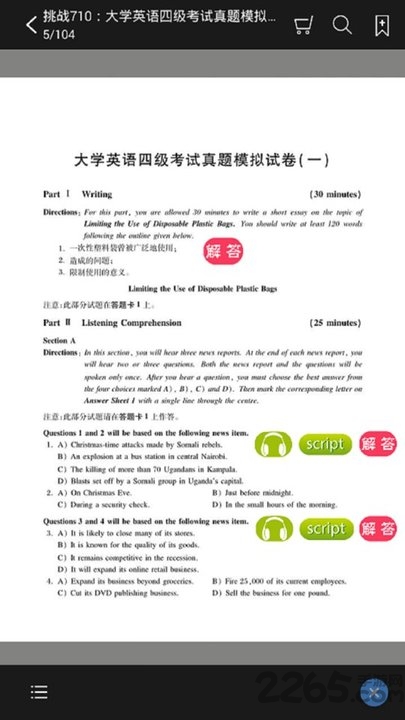 四级满分真题模拟最新版下载