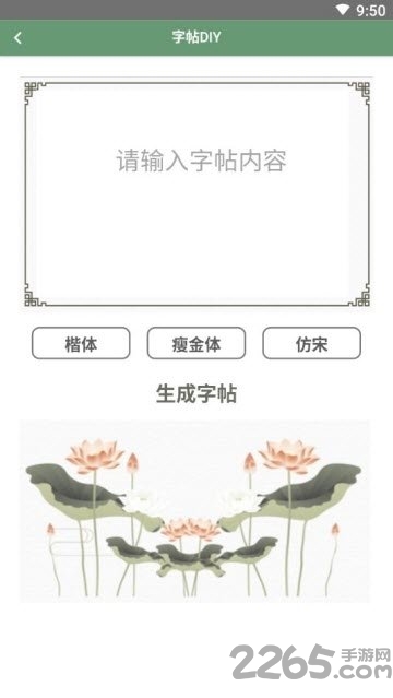 墨点书法下载