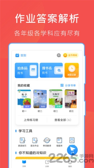 作业搜答案最新版下载