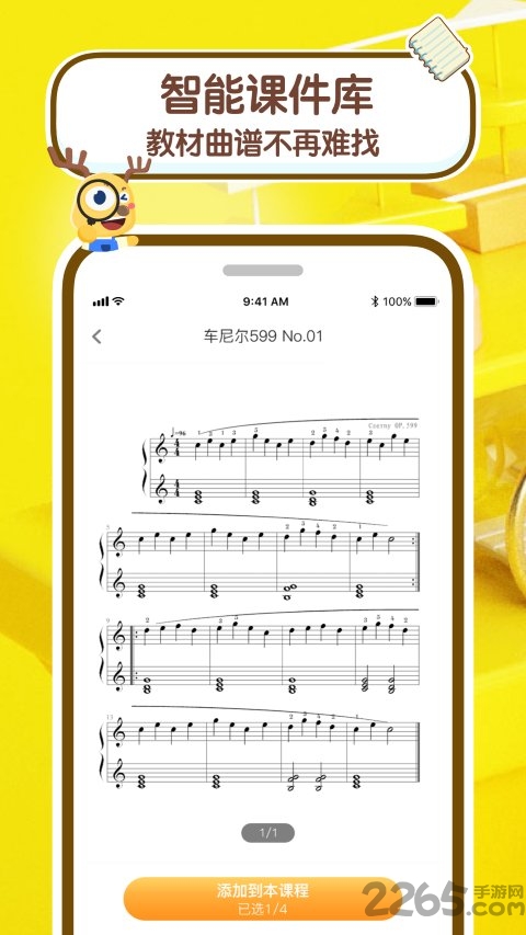 课酱老师软件