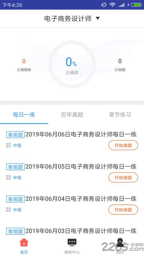 电子商务设计题库软件