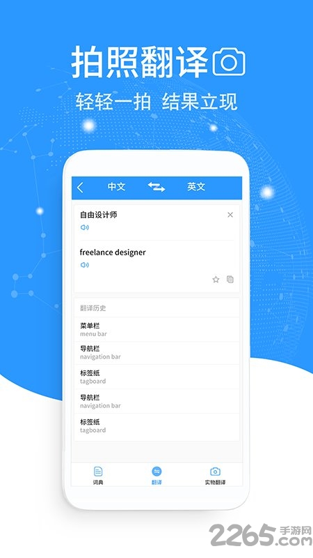 精准翻译软件下载