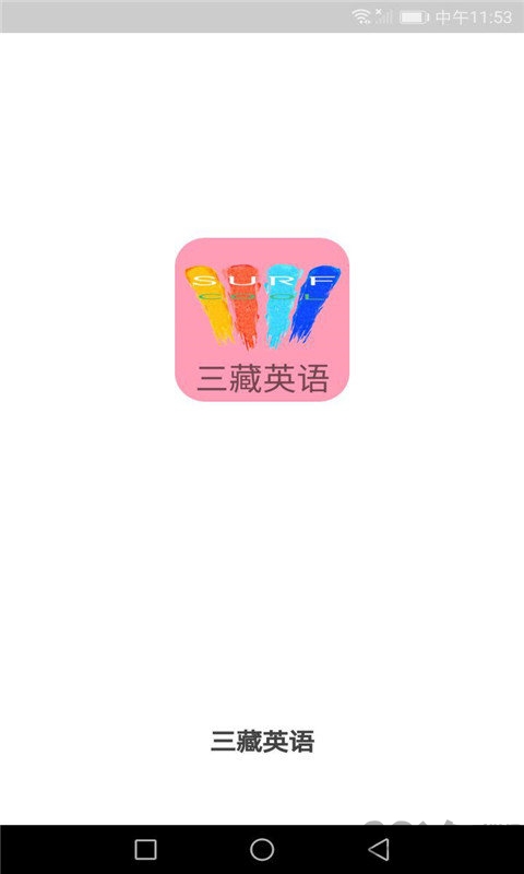 三藏英语下载