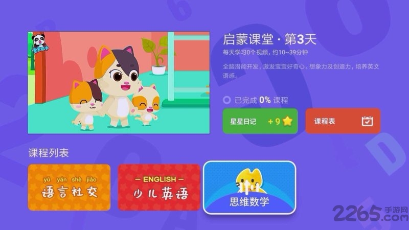 喵学堂tv版手机版