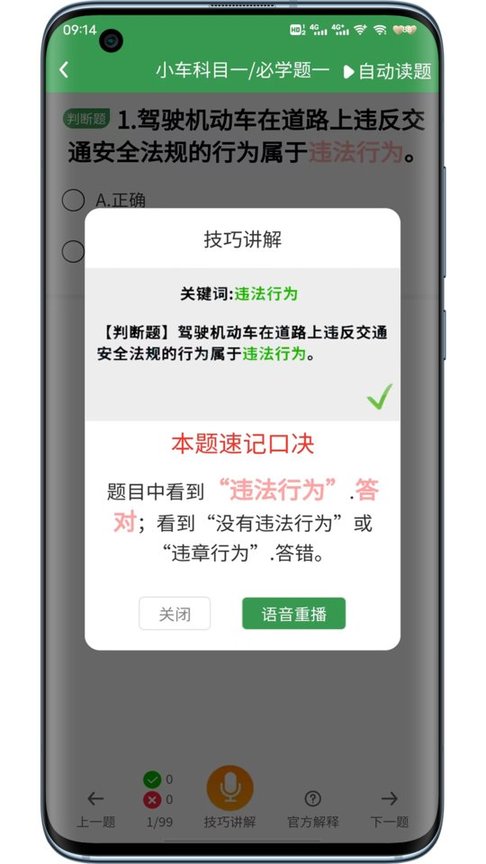 一帆驾考软件下载