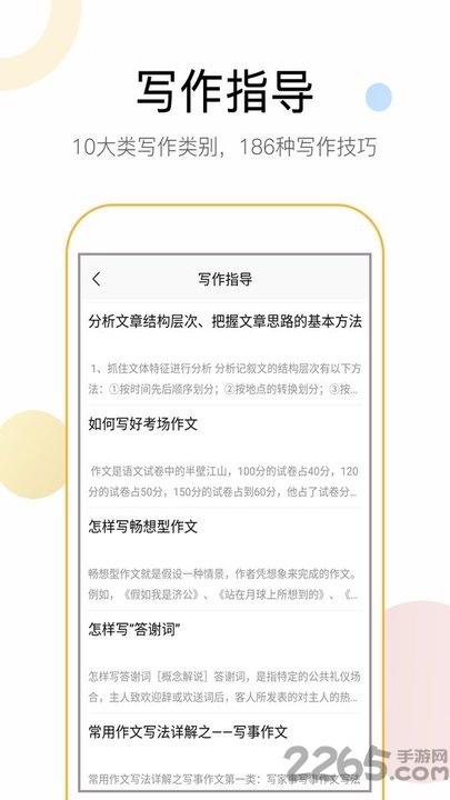 作文帮纸条app下载