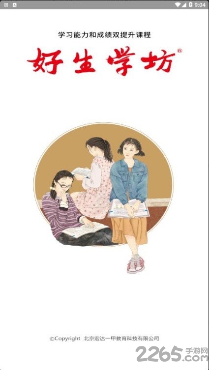 好生学坊高中版下载