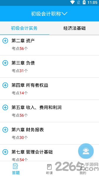 新华会计题库下载