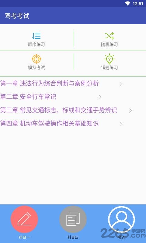 驾考考试软件