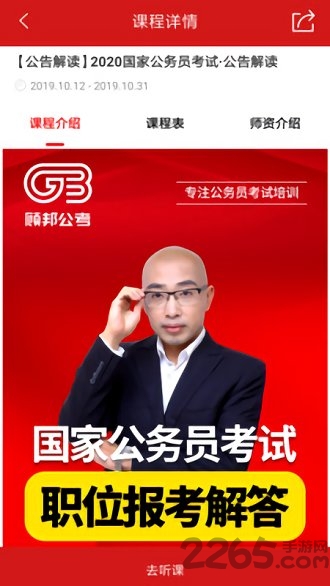 顾邦公考手机版下载
