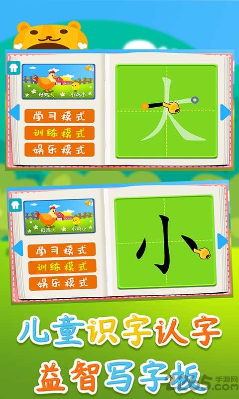 儿童识字认字益智写字板app下载