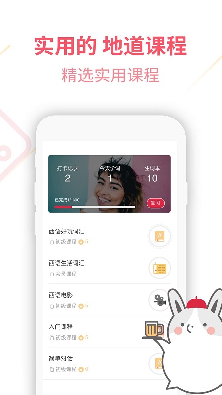 西语学习通app下载