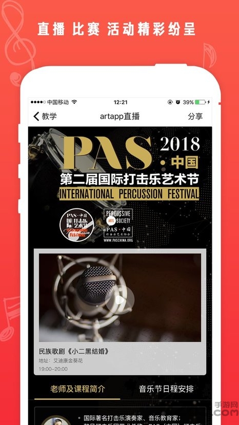 artapp艺网校 artapp艺网校app下载