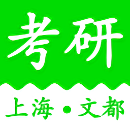 上海文都考研软件 v1.2.0 安卓版