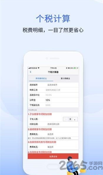 学习强税软件