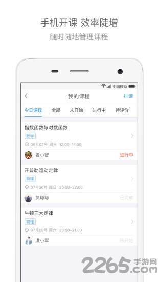 辅导君老师版app下载