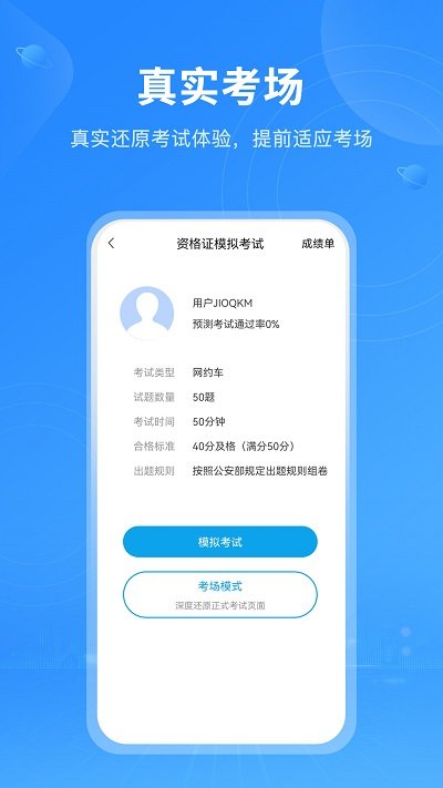 网约车从业资格考试pro客户端下载
