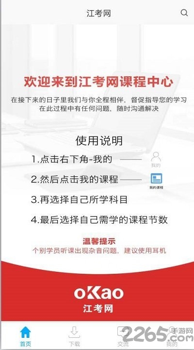 江考网app下载