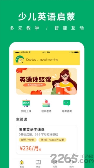 果果英语下载