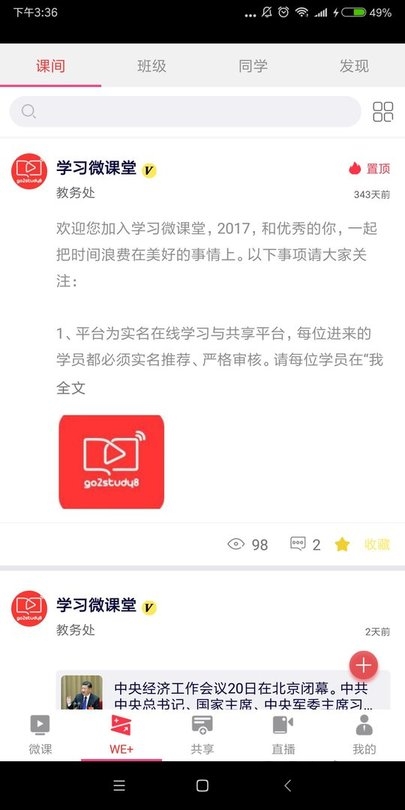 学习微课堂官方下载