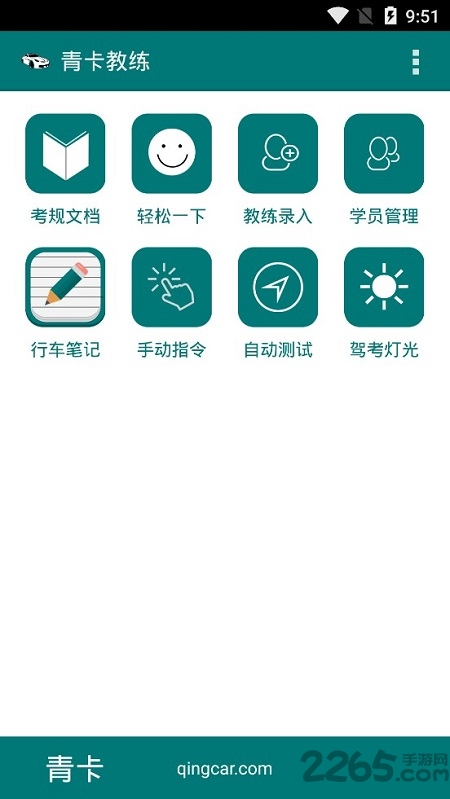 青卡教练app下载