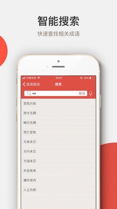 天天成语词典app下载