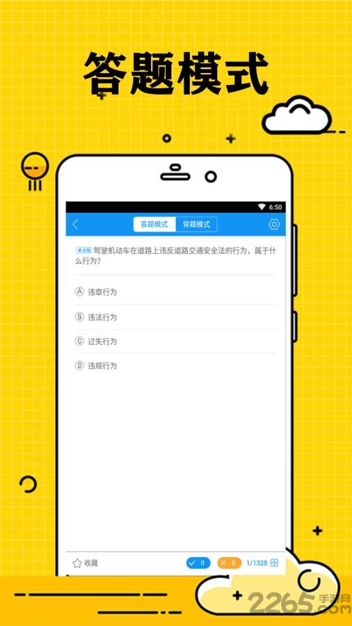 小白学驾照手机版
