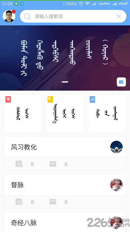 汉蒙字典app下载