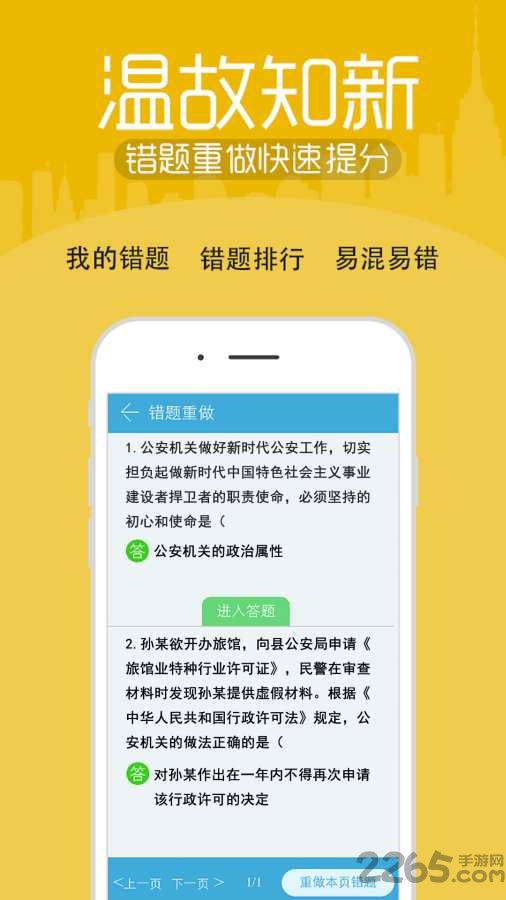 招警考试宝典手机版
