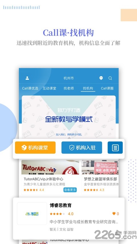 call课手机版
