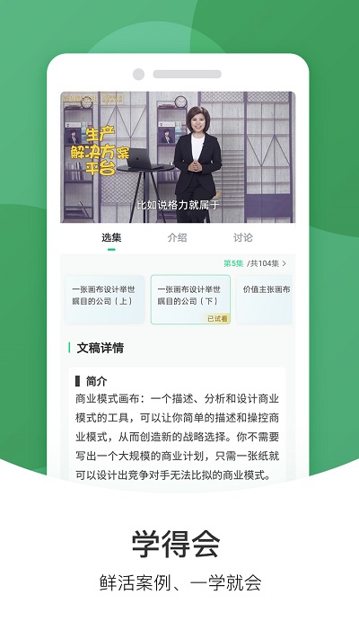 壹创新商学app下载