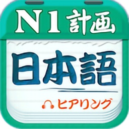 爱语吧日语一级听力最新版 v4.7.12 安卓版