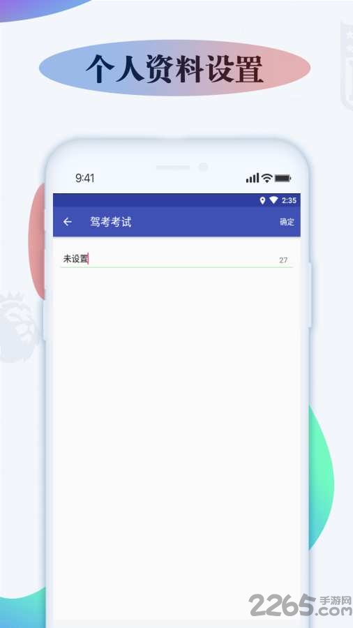 驾照考试题库软件下载