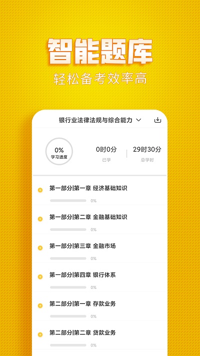 银行从业亿题库下载