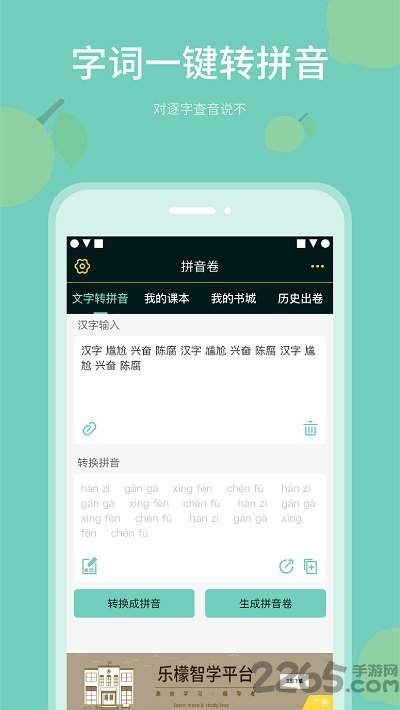拼音卷手机版下载
