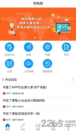 秩课堂下载
