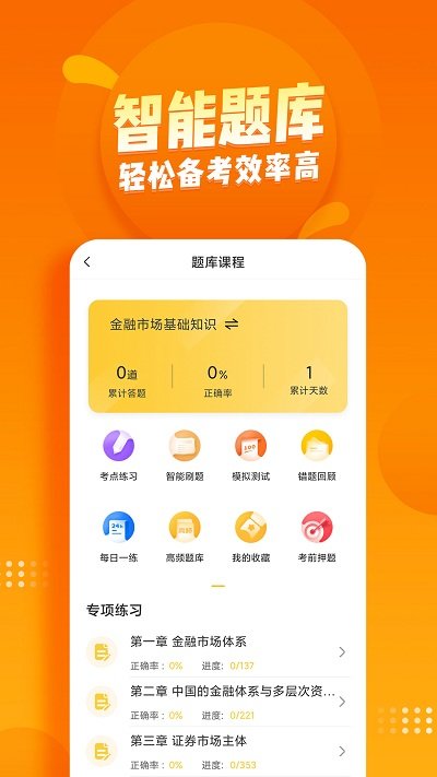 证券从业资格亿题库app下载