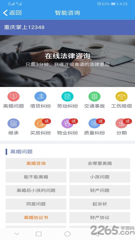 12348重庆法网app下载