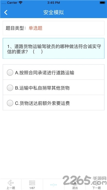 安全教育学习app下载